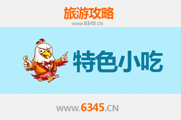湖州长兴必吃特色小吃攻略 | 舌尖上的江南风味