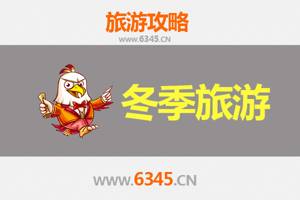 湖州长兴冬季旅游全攻略：江南冬韵，温泉古镇暖心之旅